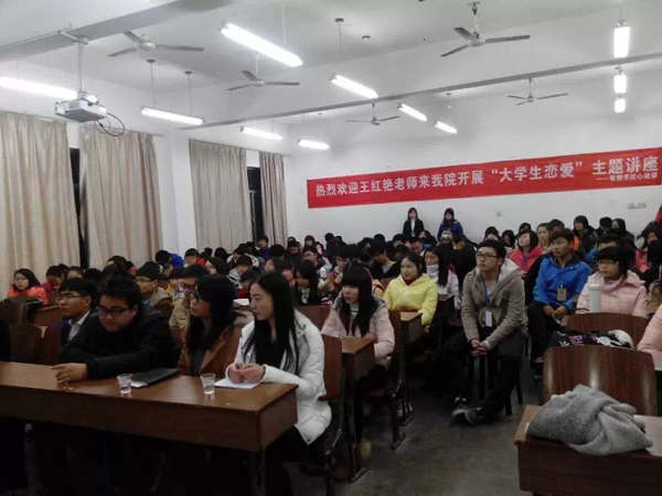 湖北文理學(xué)院大學(xué)生心理講座